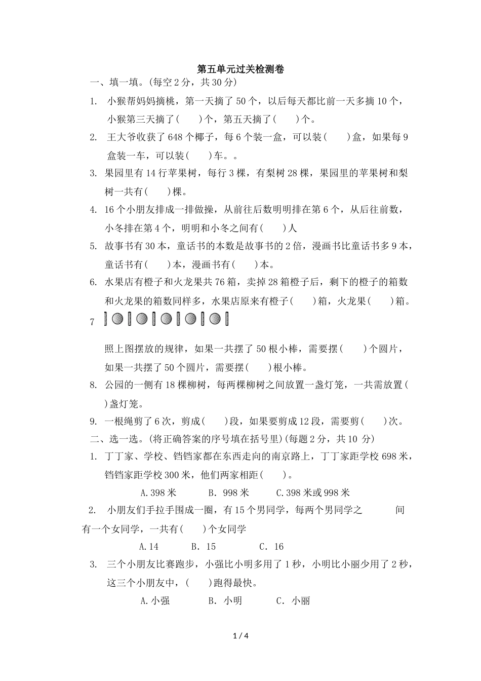 三年级上册数学单元测试第五单元过关检测卷_苏教版（2018秋）（含答案）_第1页