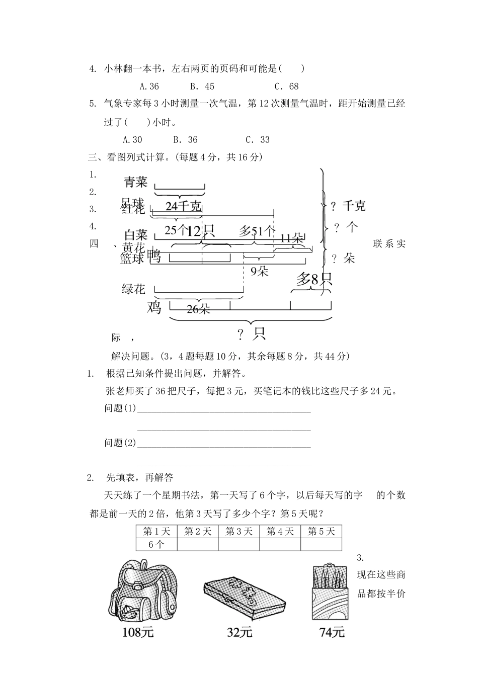 三年级上册数学单元测试第五单元过关检测卷_苏教版（2018秋）（含答案）_第2页