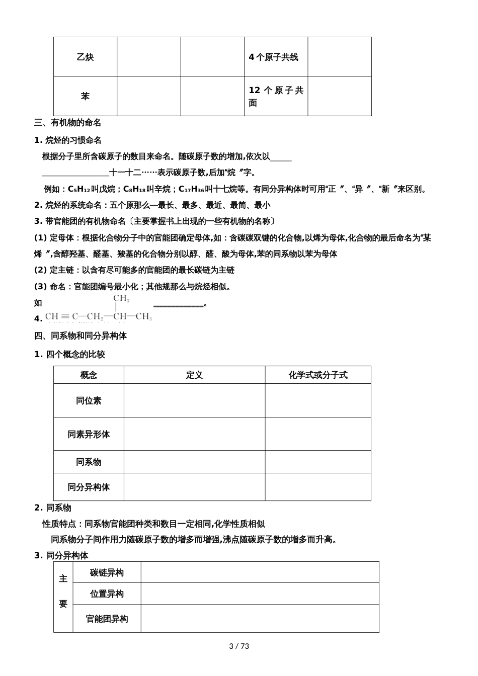 2018  高三化学一轮复习   第一单元 有机化学基础复习学案 (无答案）_第3页