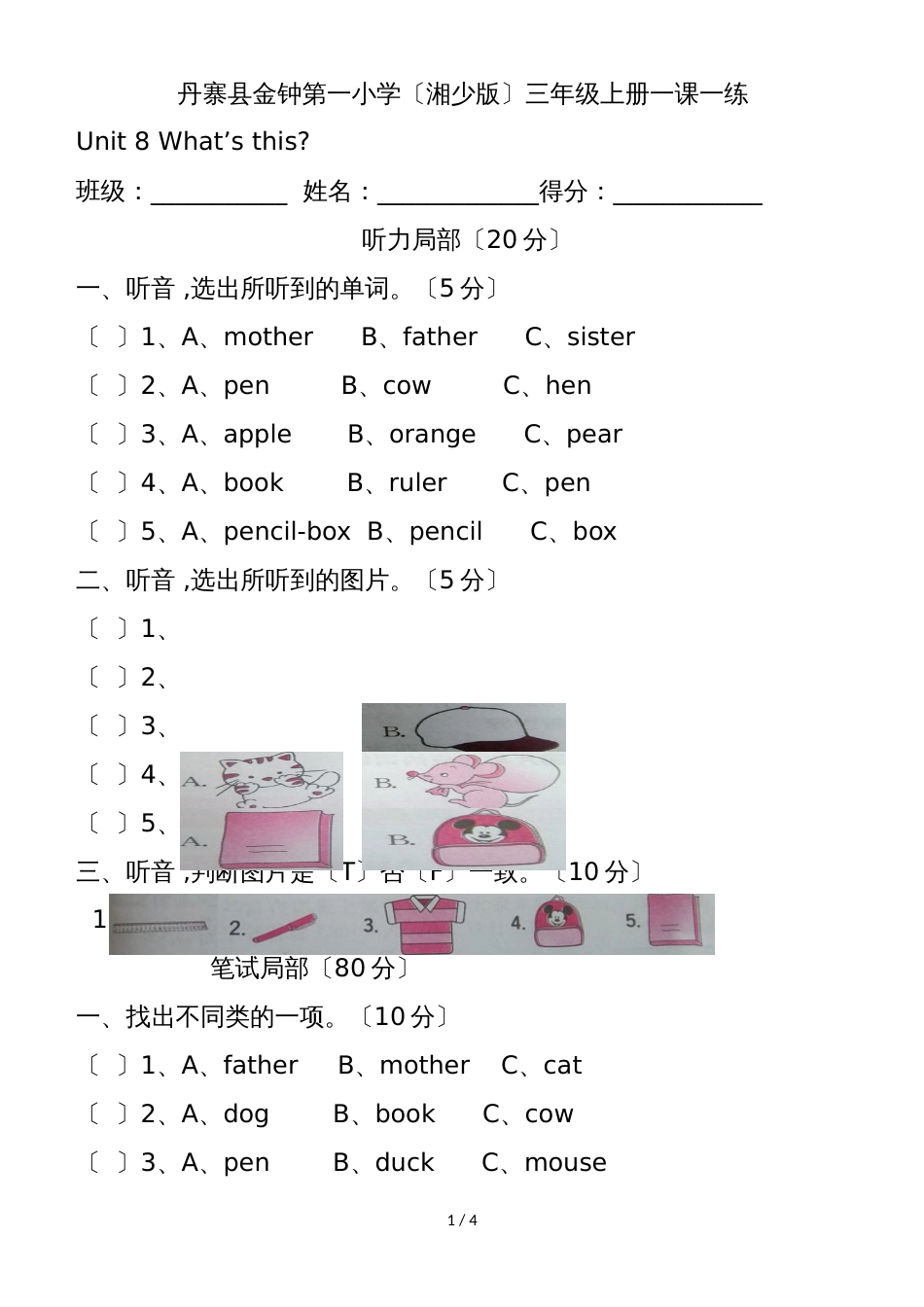 三年级上英语一课一练Unit8_湘少版（无答案）_第1页