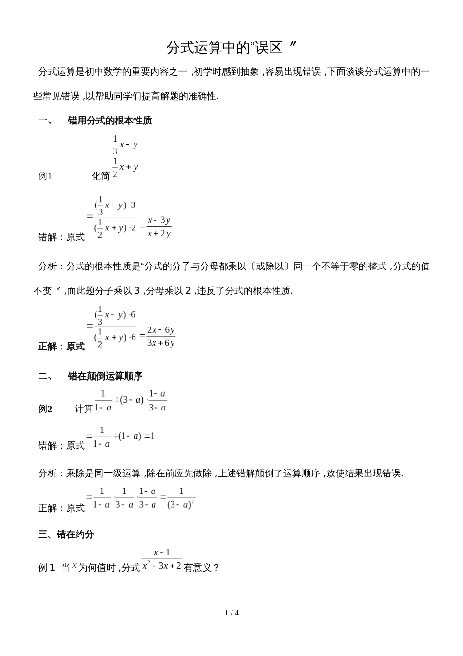 人教版八年级数学上册 15章 分式计算中的“误区” 讲义_第1页