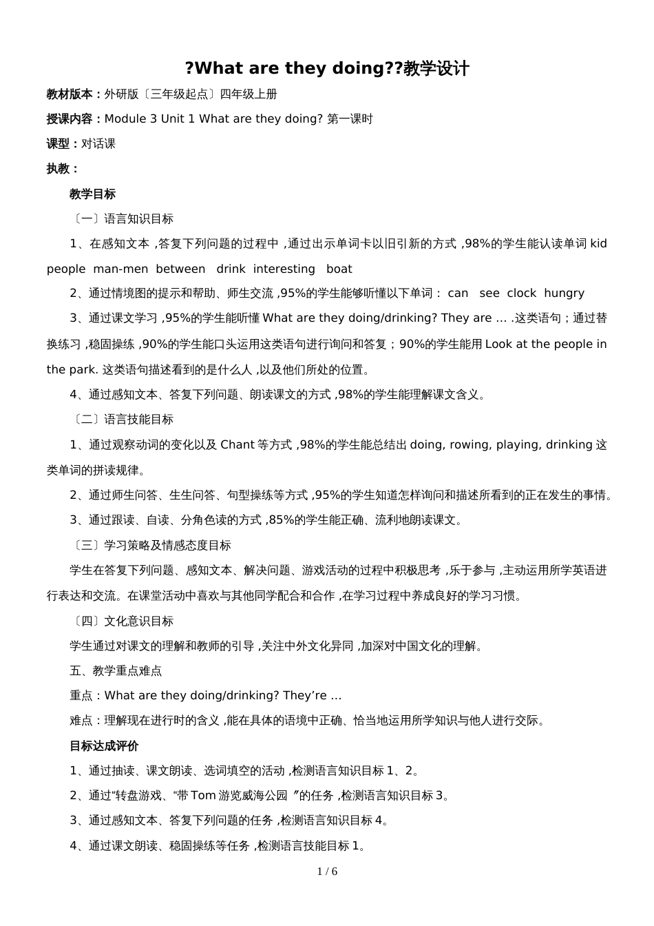 四年级上册英语教案Module 3Unit 1 What are they doing∣外研版（三起）_第1页