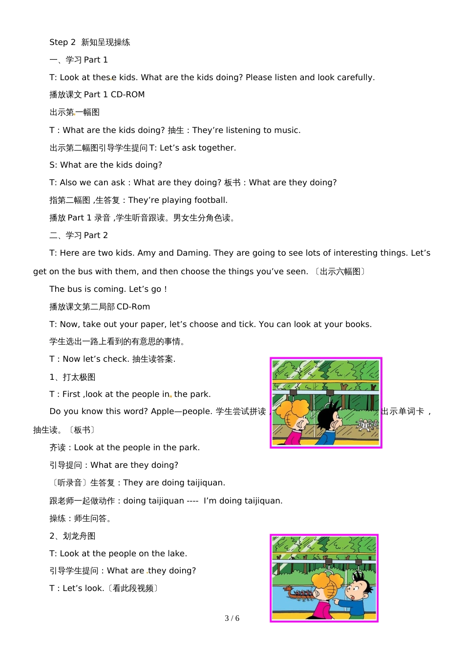 四年级上册英语教案Module 3Unit 1 What are they doing∣外研版（三起）_第3页