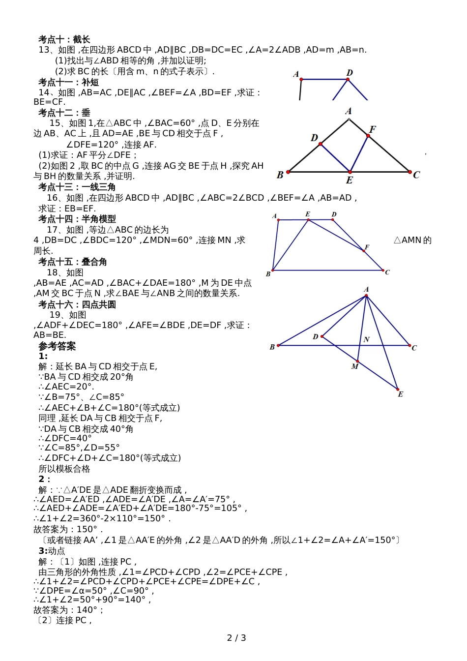 人教版八年级数学上册 第1112章  三角形 全等证明 题型举例 讲义_第2页