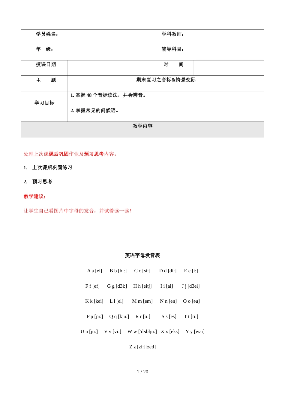 三年级上册英语同步拓展  单词发音及情景对话期末复习   牛津上海版_第1页