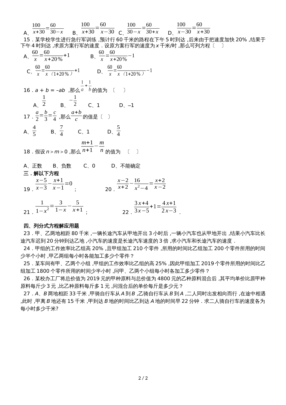 人教版八年级上册数学同步练习：15.3分式方程（无答案）_第2页