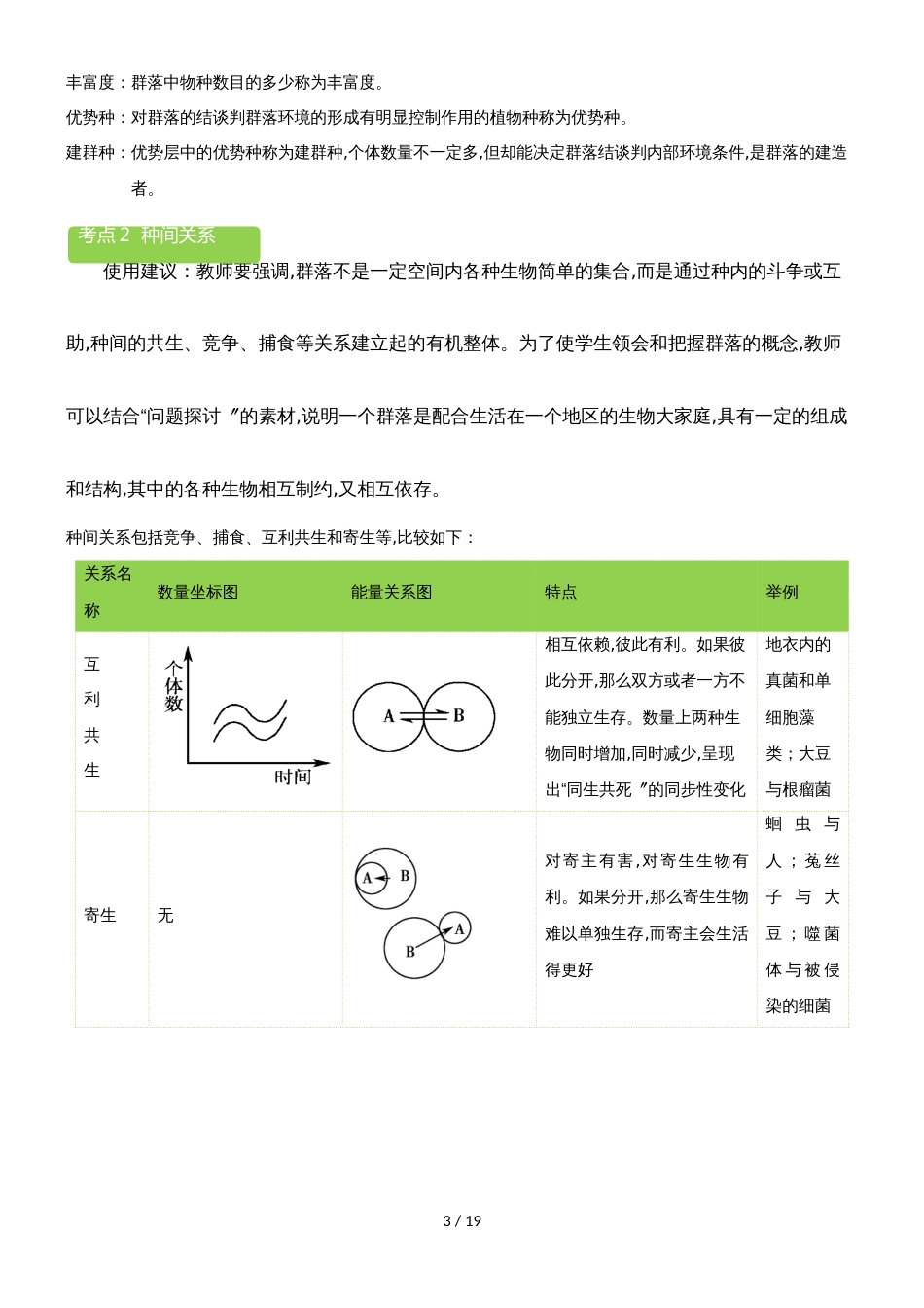 4.34.4群落的结构和演替  教案_第3页