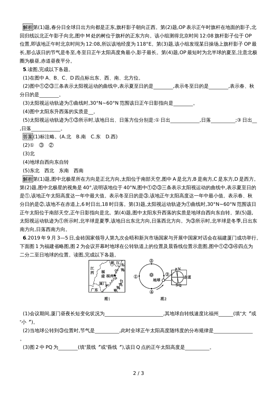 版地理浙江选考大二轮复习练习：专题一　宇宙中的地球 提升训练3 Word版含解析_第2页