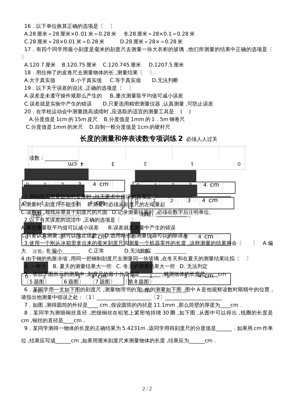 人教版八年级上册　1.1　长度的测量和停表读数专项训练（无答案）_第2页