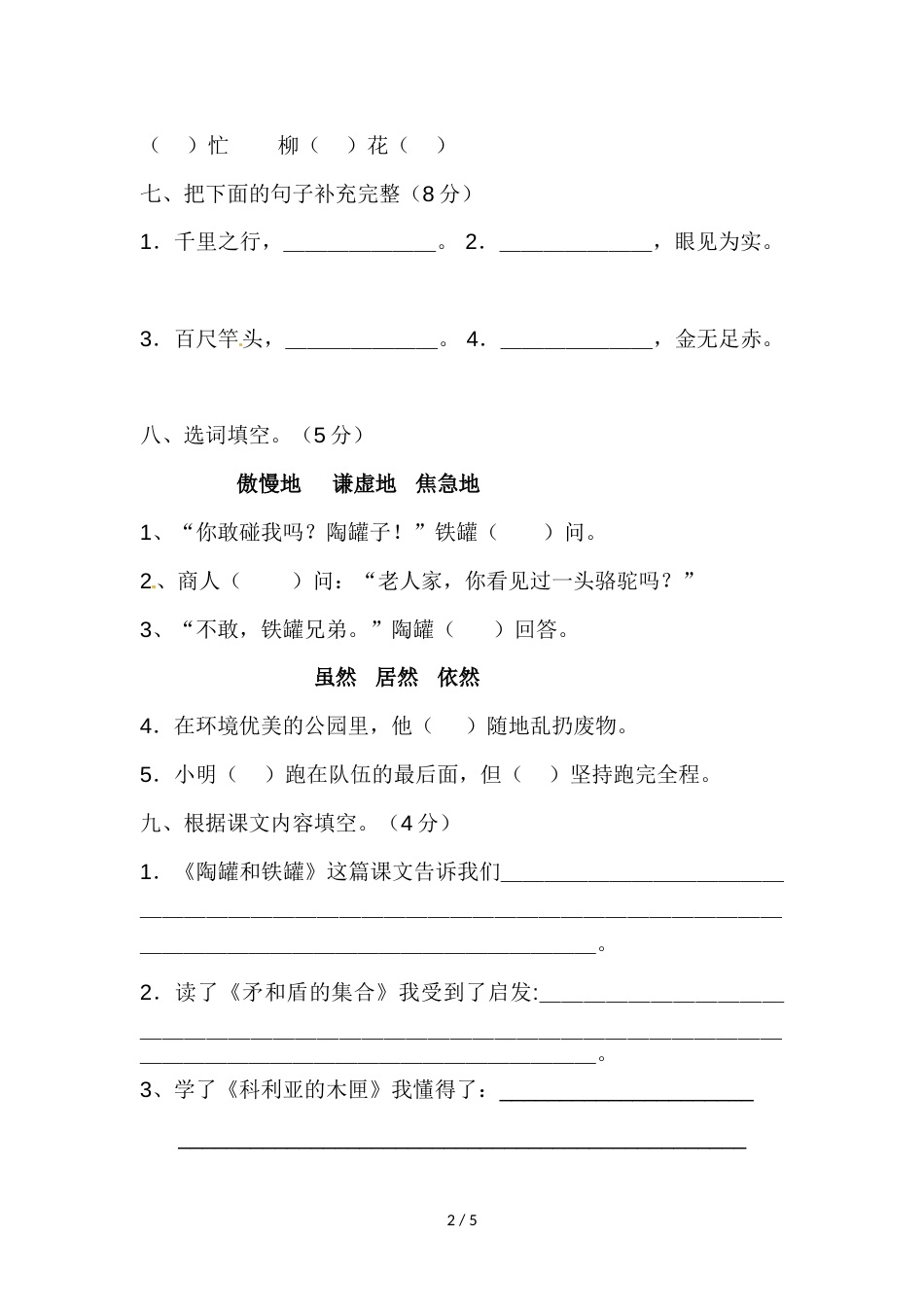 三年级上册语文单元试卷第七单元 人教新课标_第2页