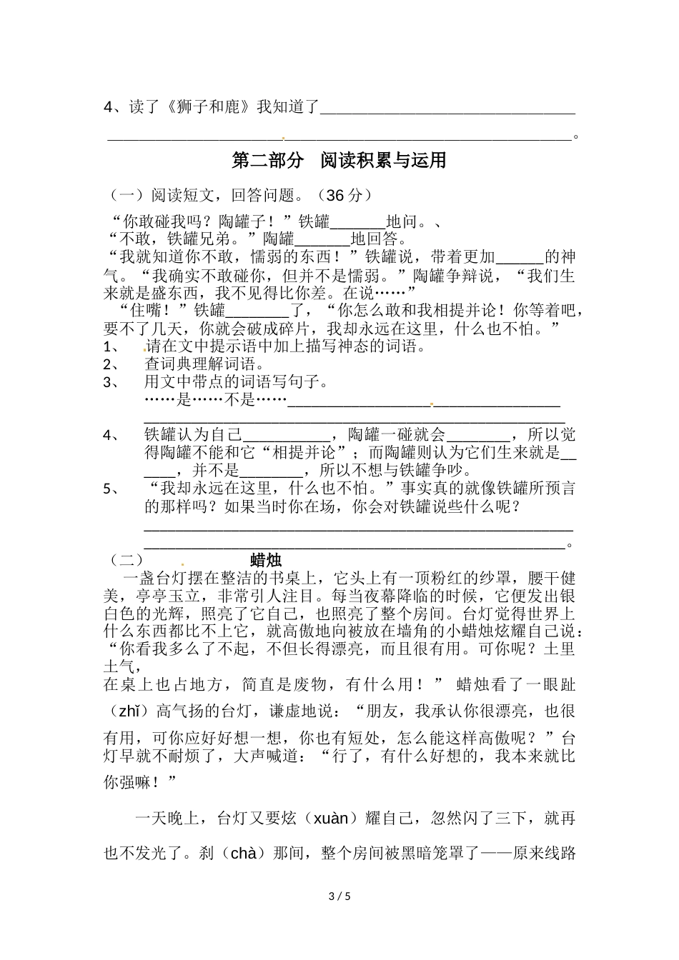 三年级上册语文单元试卷第七单元 人教新课标_第3页