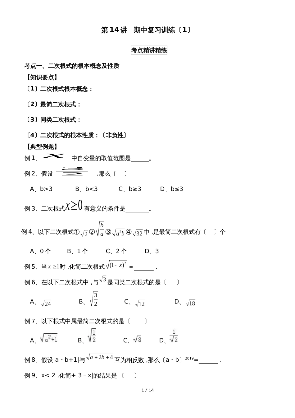 人教版八年级数学下册讲义  期中复习训练（1）_第1页
