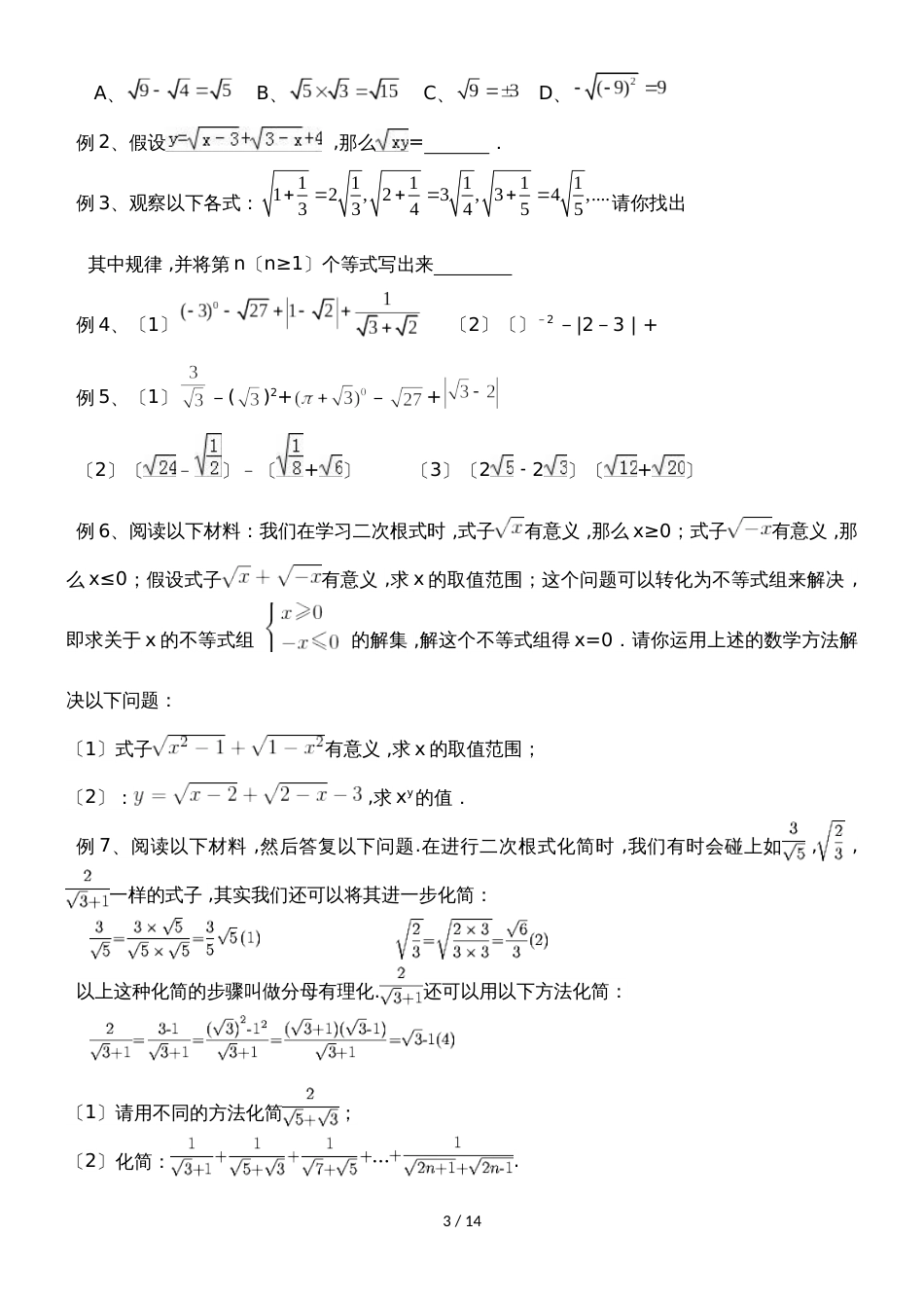 人教版八年级数学下册讲义  期中复习训练（1）_第3页