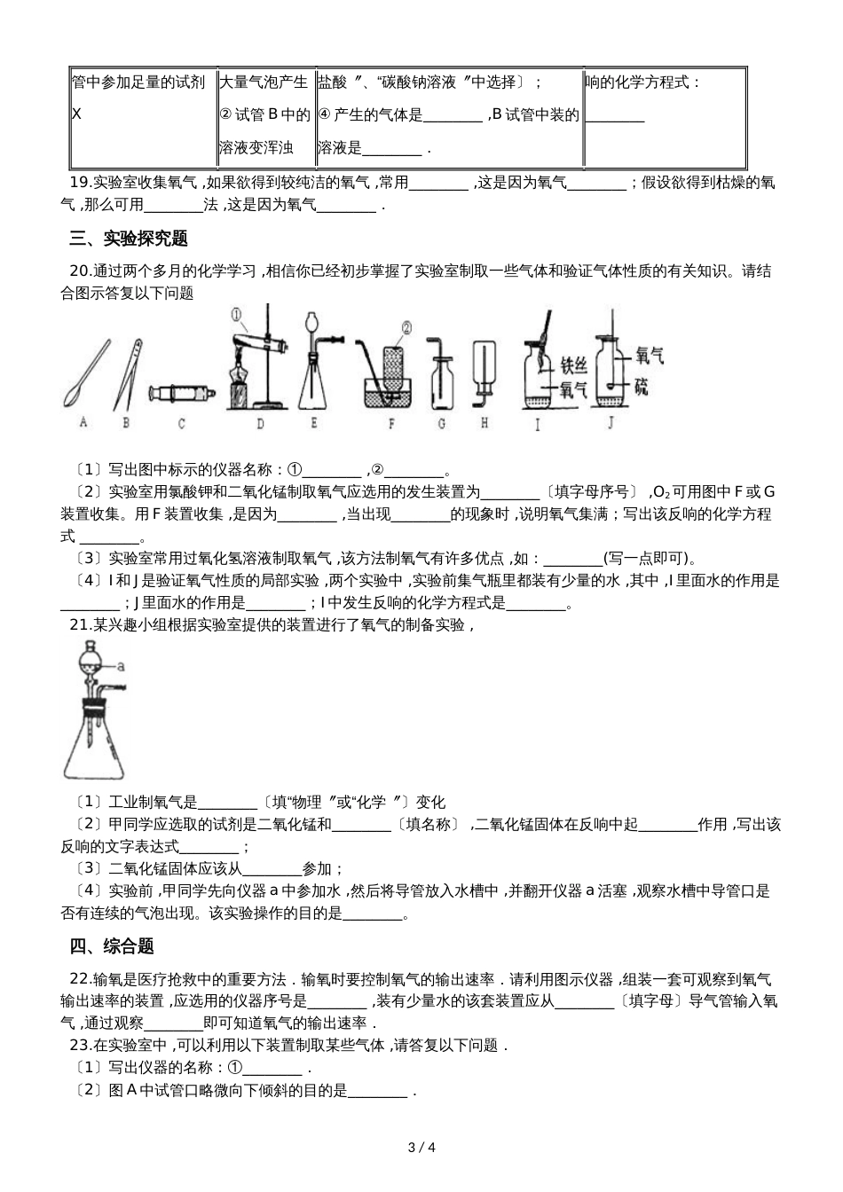 人教版八年级上册化学第二单元 我们周围的空气 单元练习题（无答案）_第3页