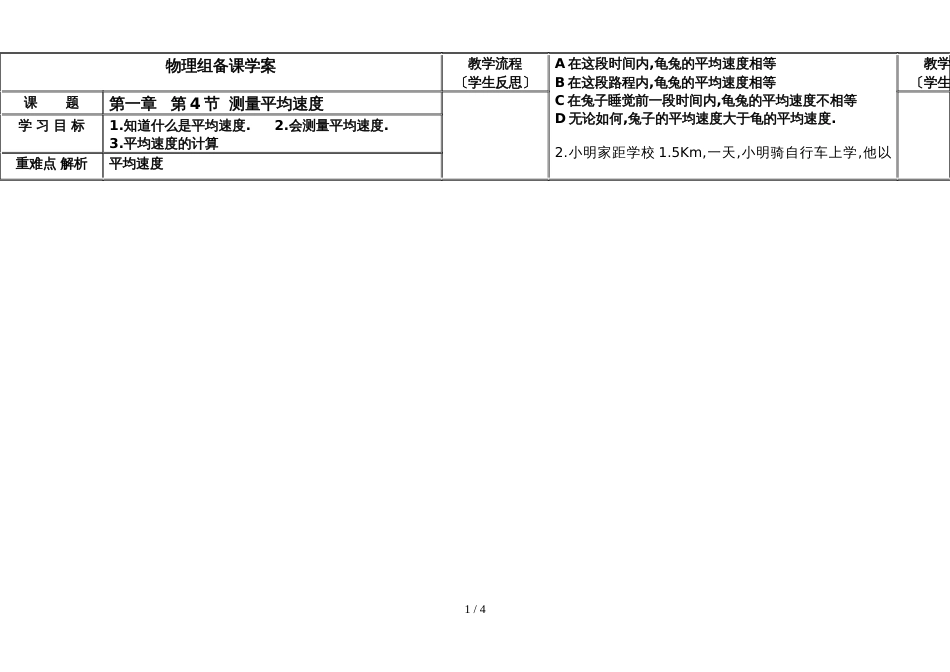 人教版八年级上册物理学案：1.4测量平均速学案度（无答案）_第1页