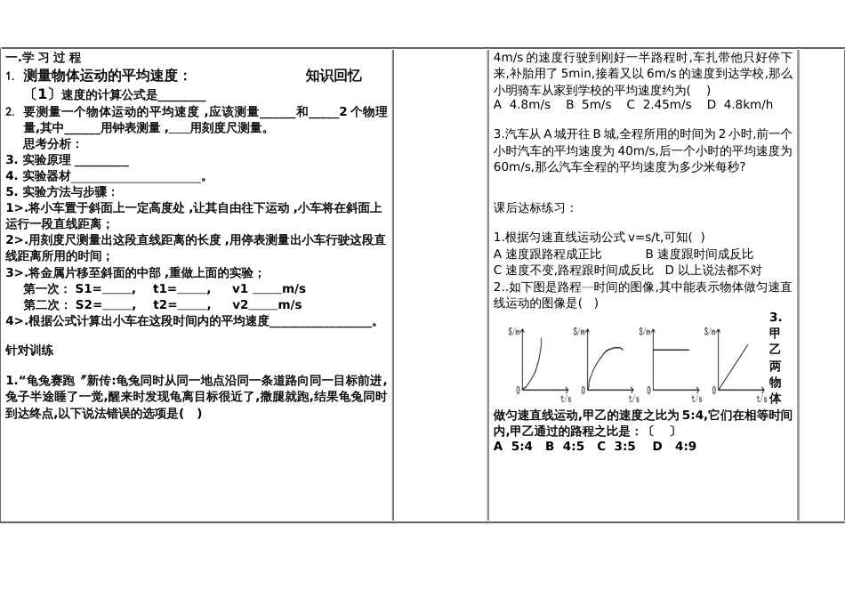 人教版八年级上册物理学案：1.4测量平均速学案度（无答案）_第2页