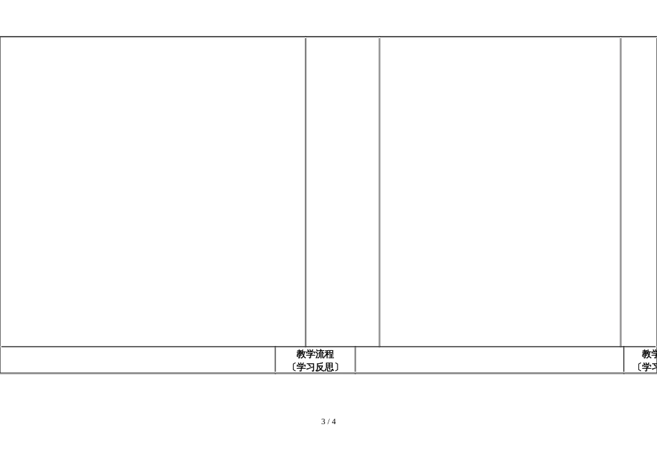 人教版八年级上册物理学案：1.4测量平均速学案度（无答案）_第3页