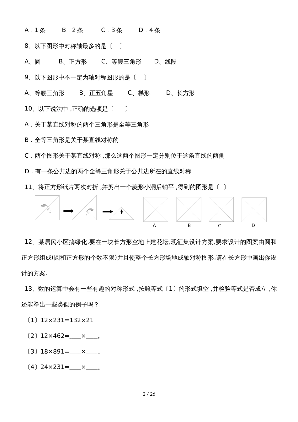 人教版八年级数学上册第十三章《轴对称－复习训练》讲义第13讲 第13讲   轴对称－复习训练_第2页