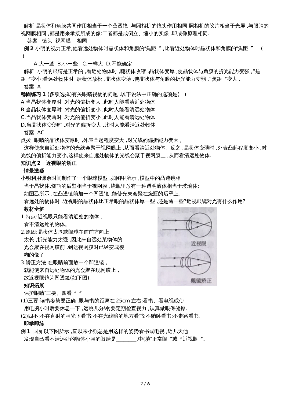 人教版八年级第五章透镜及其应用第四节眼睛和眼镜讲义_第2页