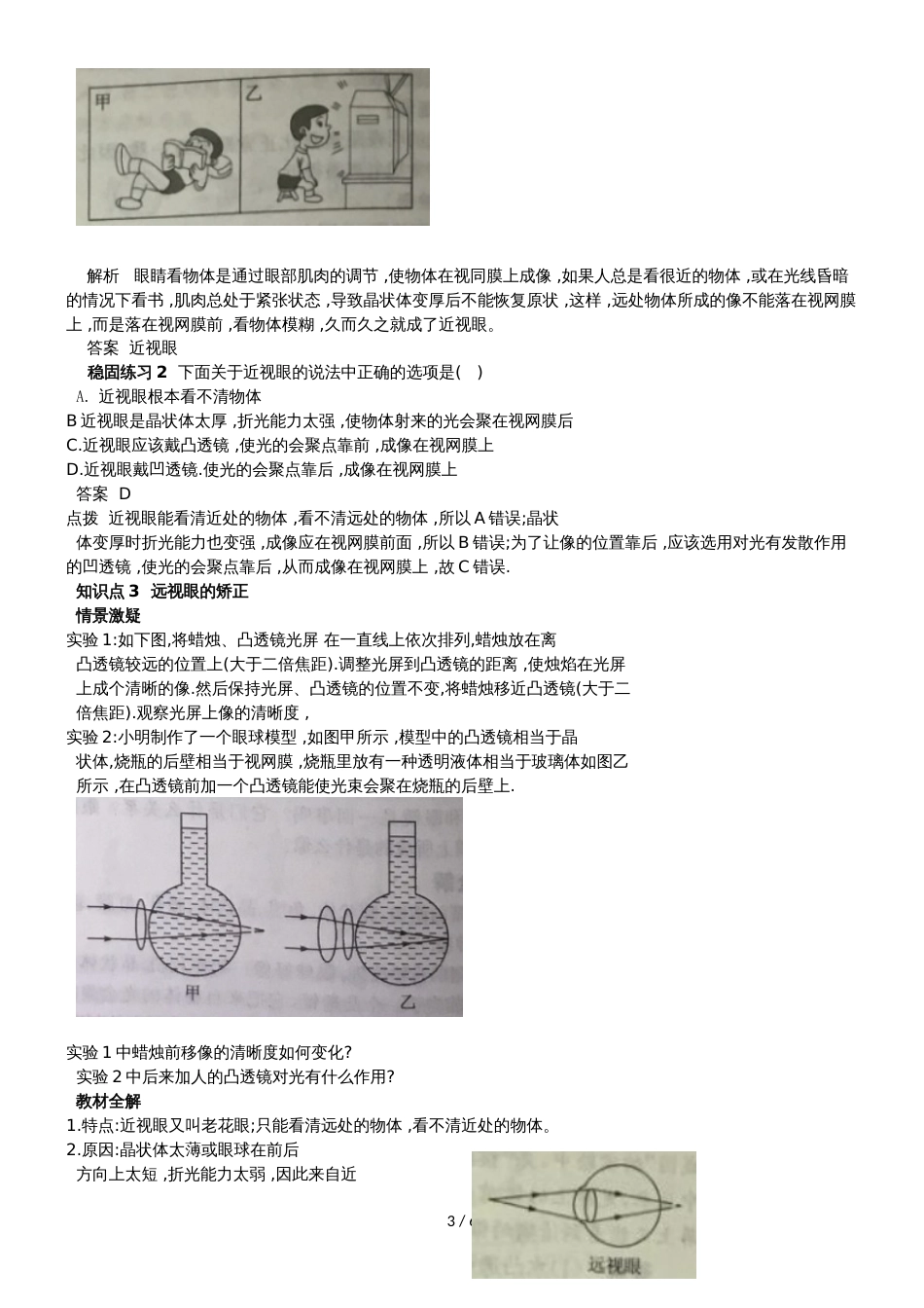 人教版八年级第五章透镜及其应用第四节眼睛和眼镜讲义_第3页