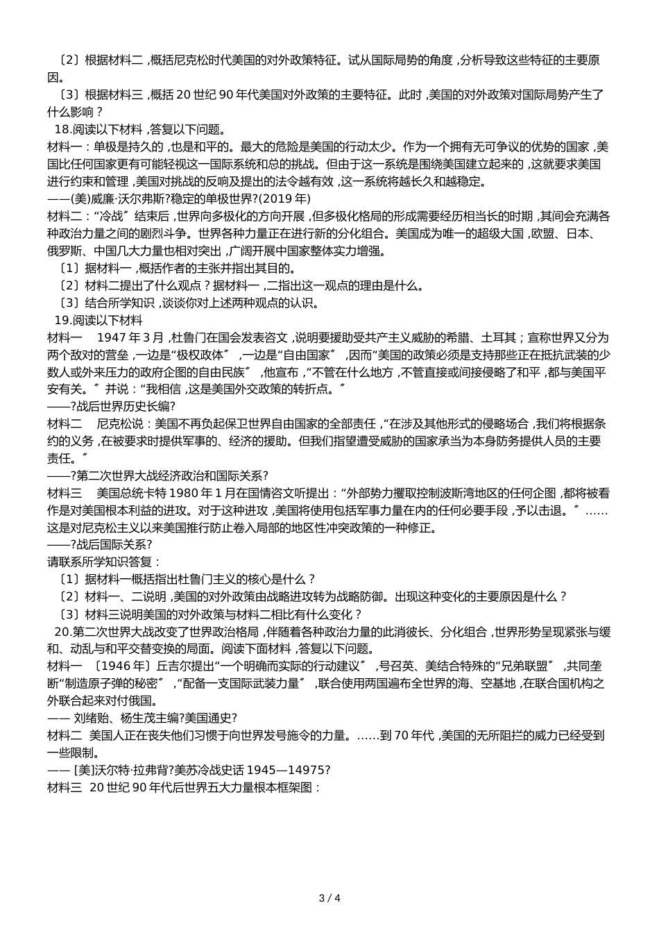 高中历史人教版必修1  第八单元 当今世界政治格局的多极化趋势 单元测试_第3页