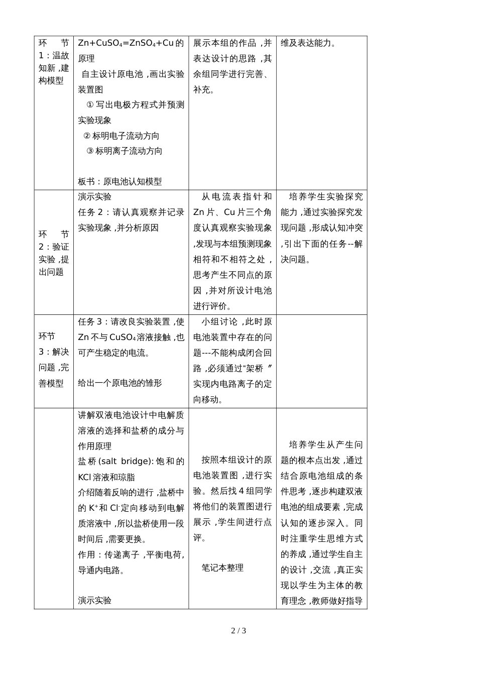 高中化学北京顺义教版必修2  第二章  第二节  化学能与电能（原电池）教学设计_第2页