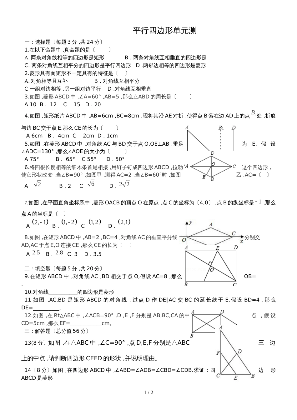 人教版八年级数学下册 第十八章 平行四边形 单元测试（无答案）_第1页