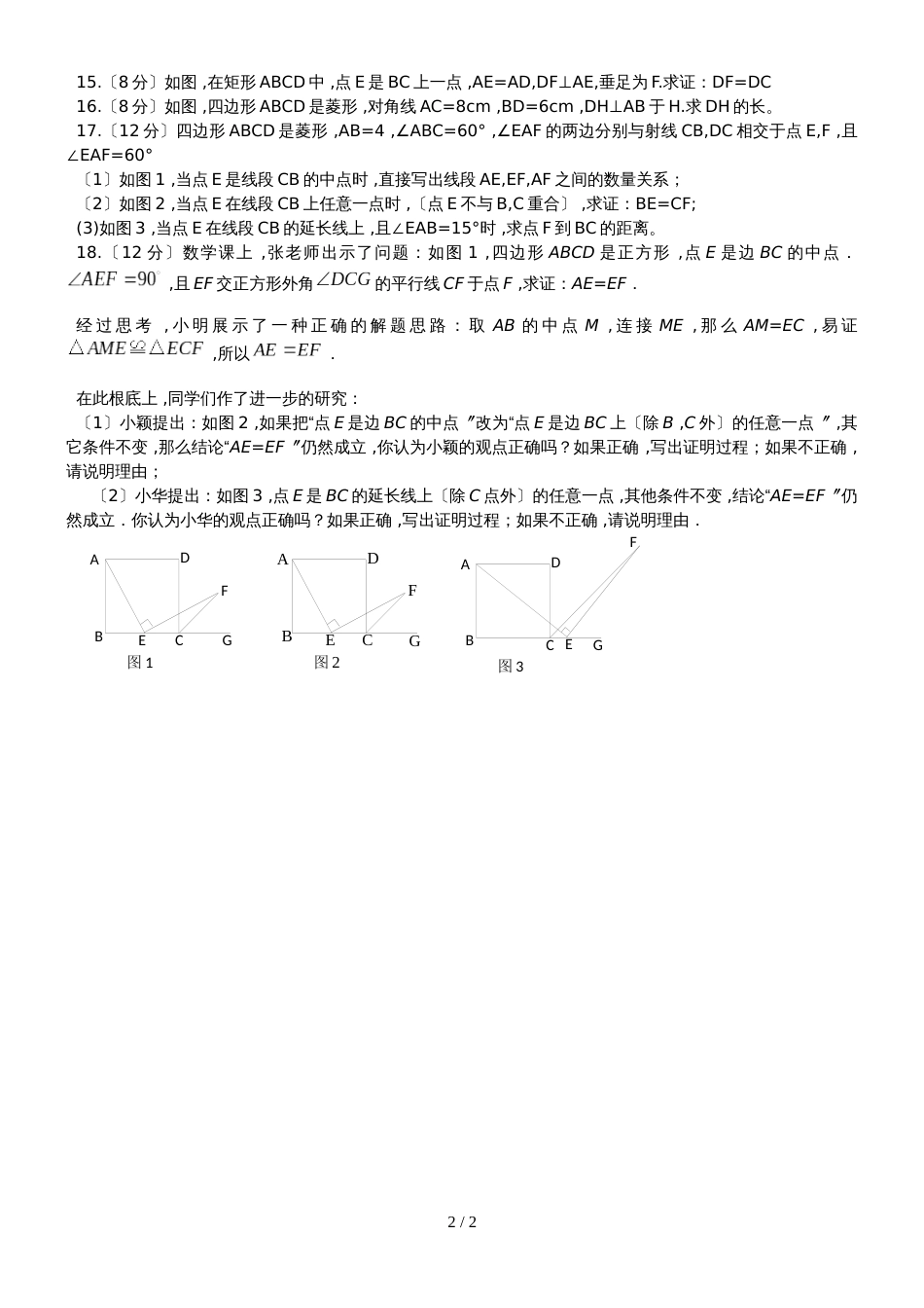 人教版八年级数学下册 第十八章 平行四边形 单元测试（无答案）_第2页