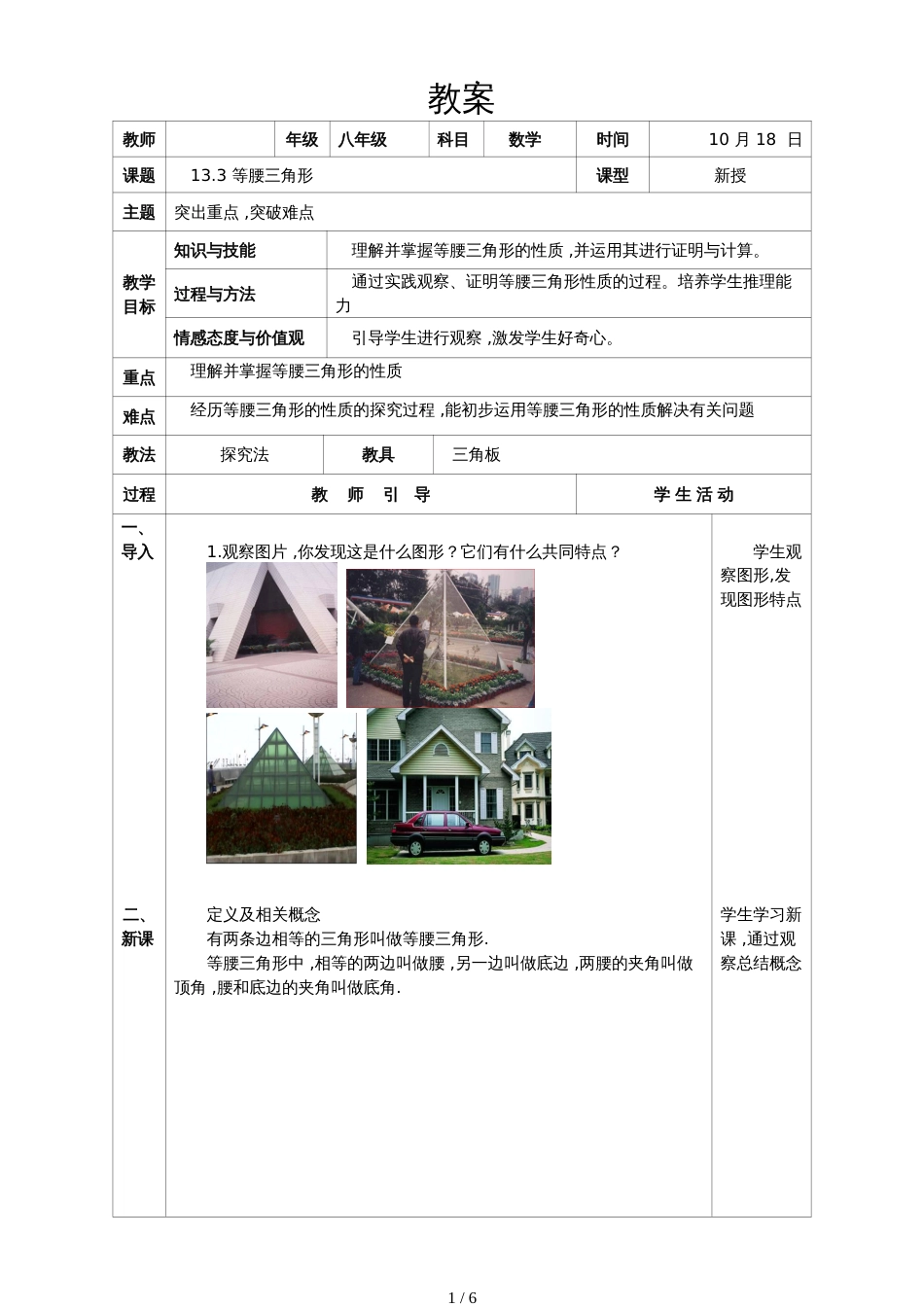 人教版八年级数学上册 13.3.1等腰三角形   教案_第1页