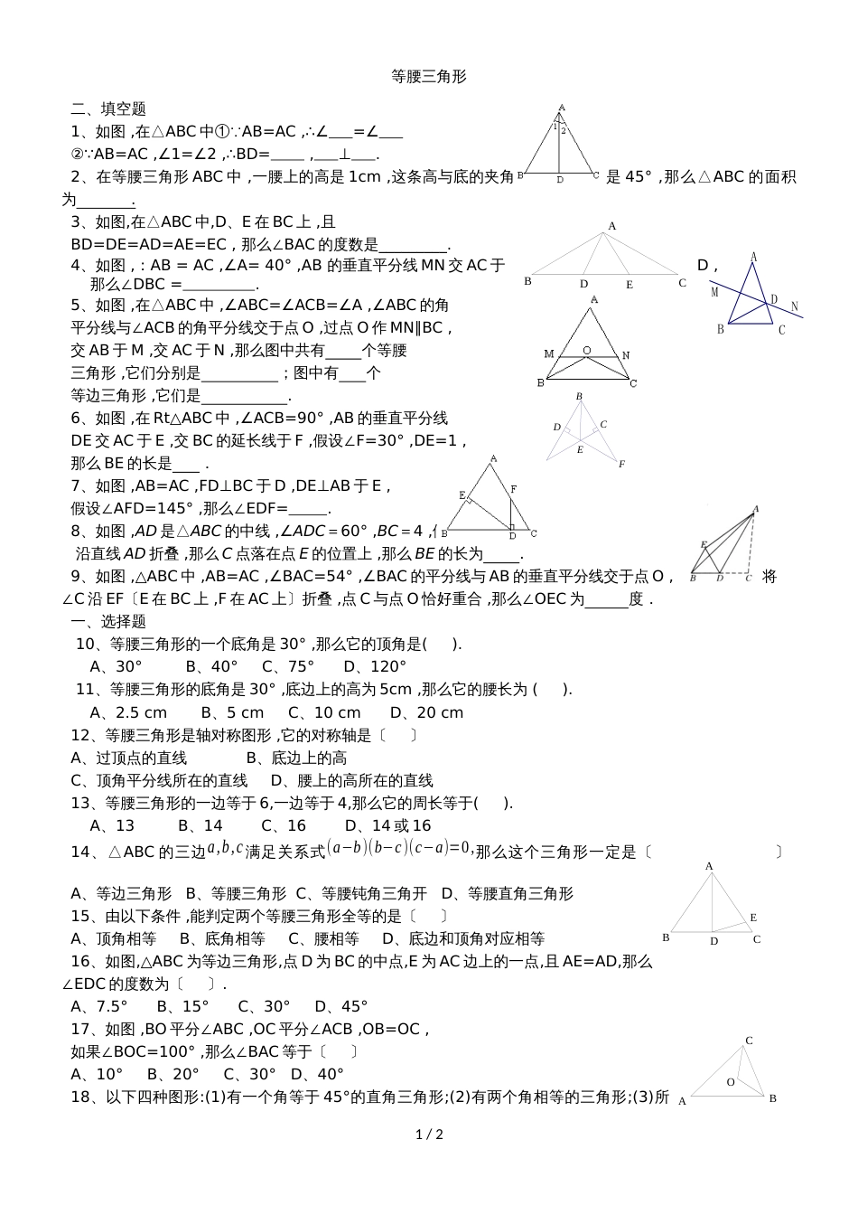 人教版八年级上册数学课时同步检测：13.3等腰三角形（无答案）_第1页