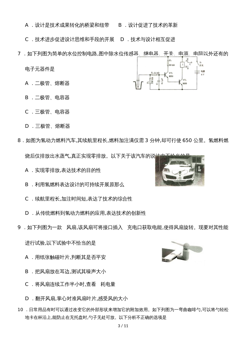 7月份贵州省普通高中学业水平考试通用技术试卷（无答案）_第3页