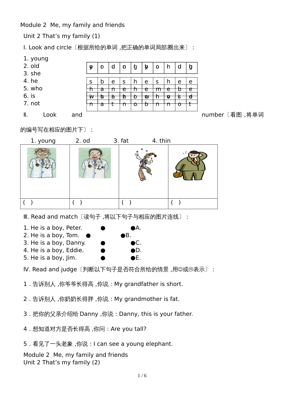 三年级上英语课课练Module 2  Me my family and friends_牛津上海版_第1页