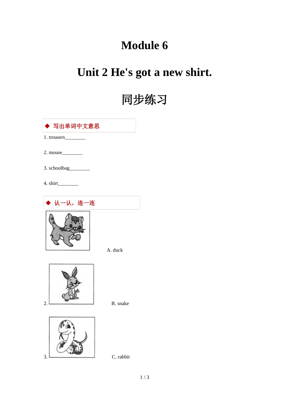 三年级上册英语一课一练Module 6 Unit 2  He's got a new shirt.外研社_第1页