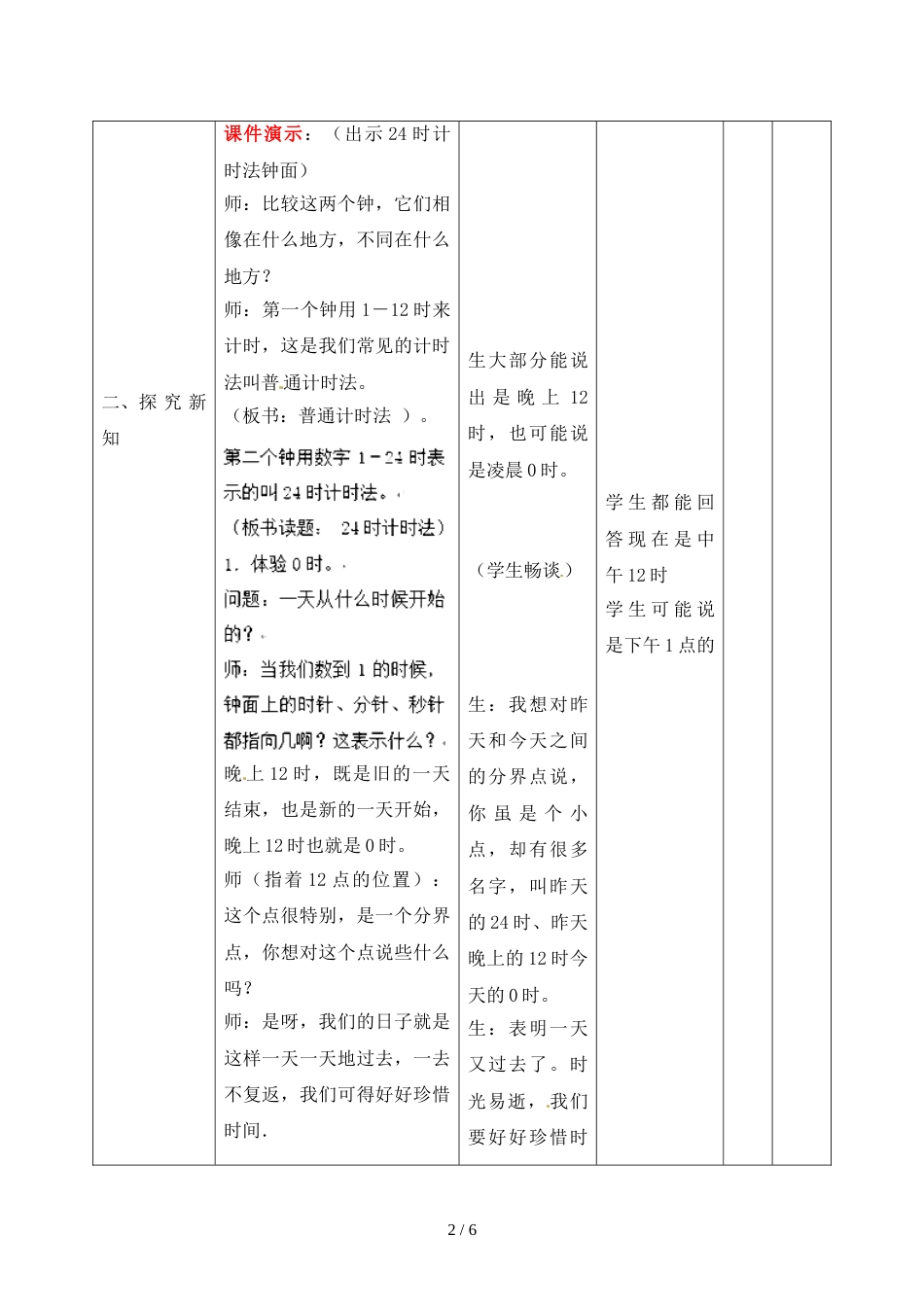 三年级上册数学教案24时计时法_西师大版（2018秋）_第2页