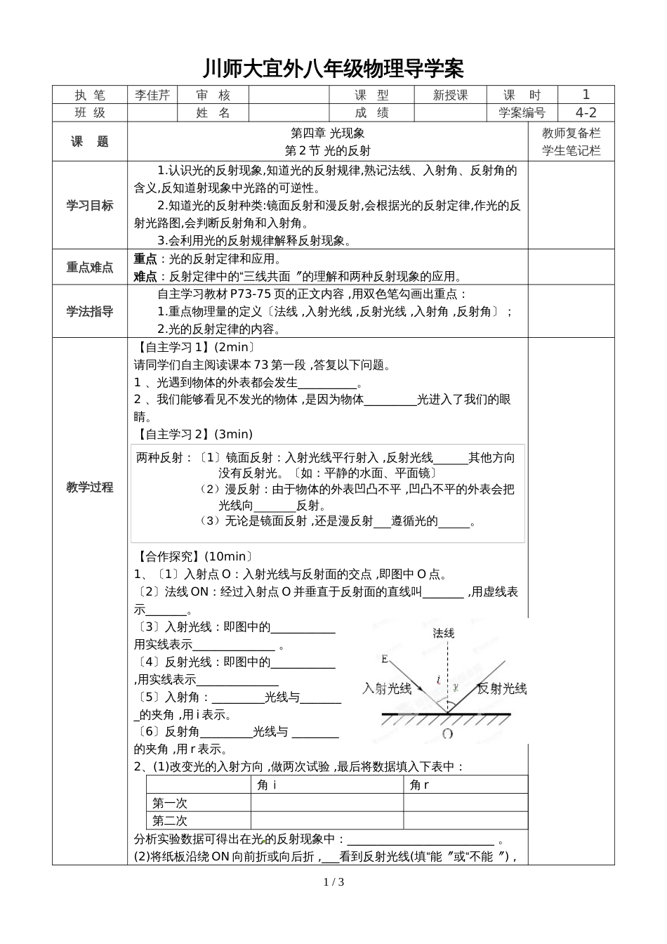 人教版八年级上册　4.2 光的反射 导学案（无答案）_第1页