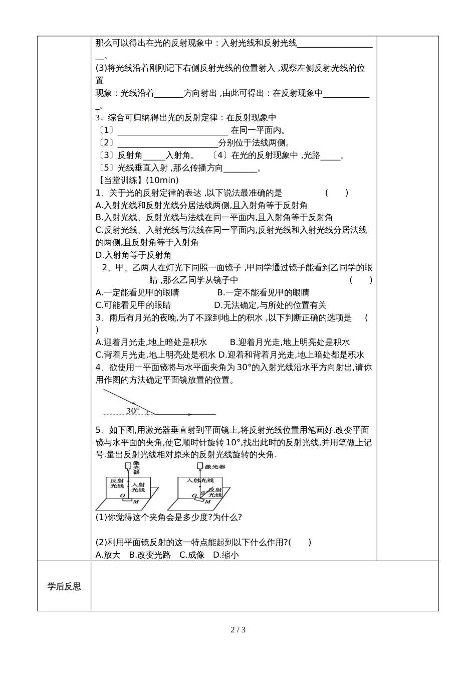 人教版八年级上册　4.2 光的反射 导学案（无答案）_第2页