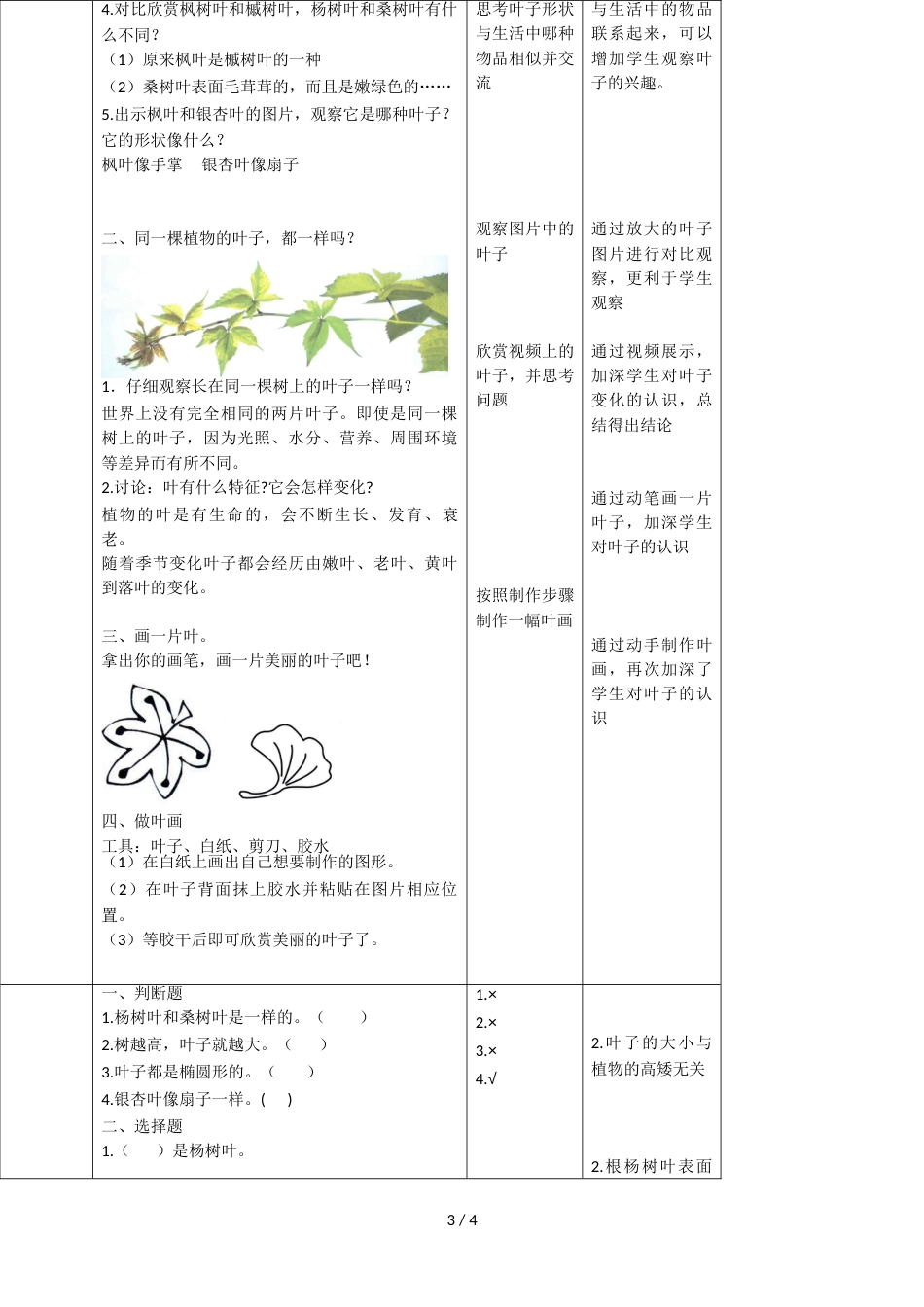 三年级上册科学教案观察叶∣教科版_第3页