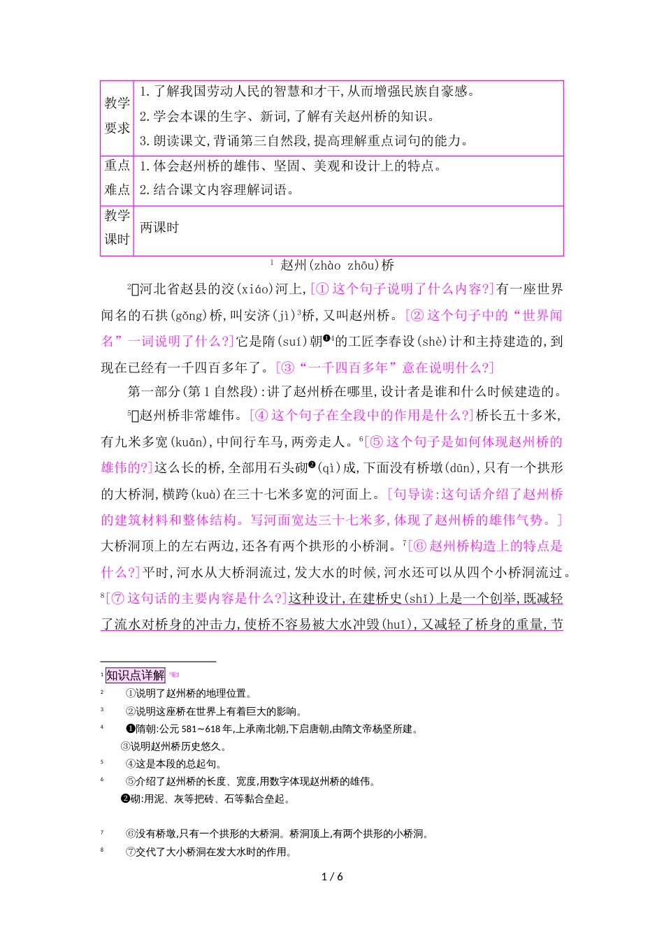 三年级上册语文教案16赵州桥_语文S版_第1页