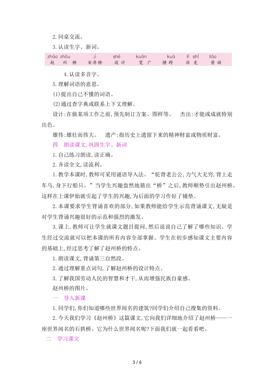 三年级上册语文教案16赵州桥_语文S版_第3页