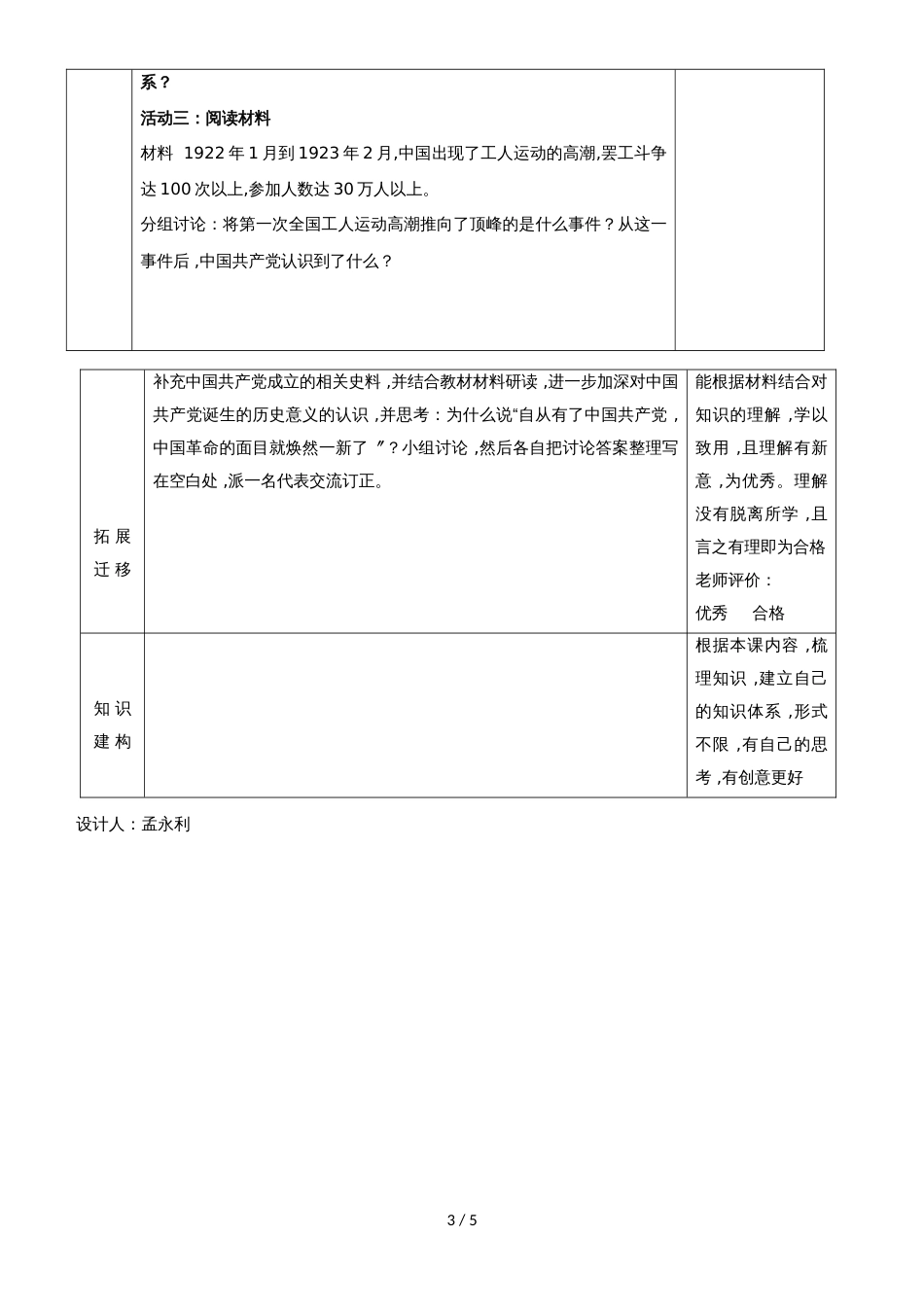 人教版八年级上册历史第14课中国共产党诞生导学案（无答案）_第3页