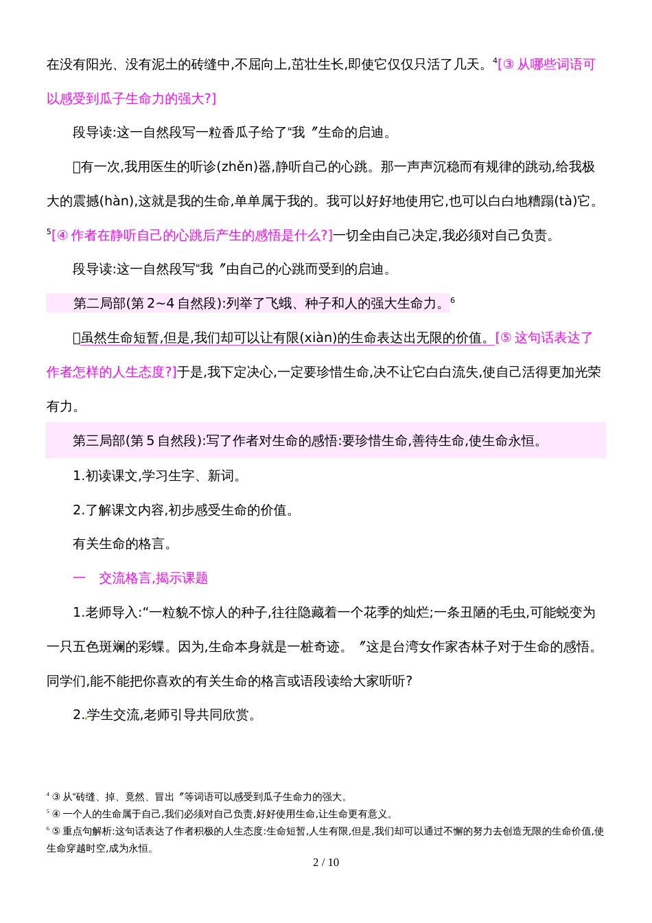 四年级下册语文教案19 生命 生命_人教新课标_第2页