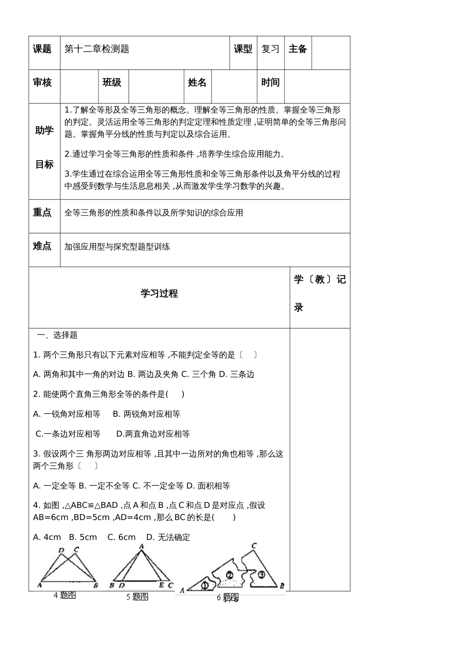 人教版八年级上册数学 第12章 全等三角形 检测题 讲义（无答案）_第1页