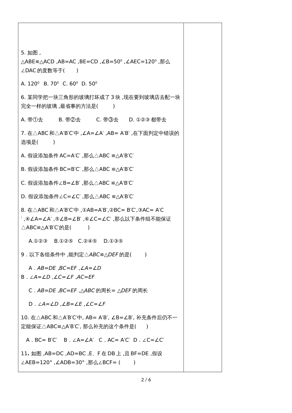 人教版八年级上册数学 第12章 全等三角形 检测题 讲义（无答案）_第2页