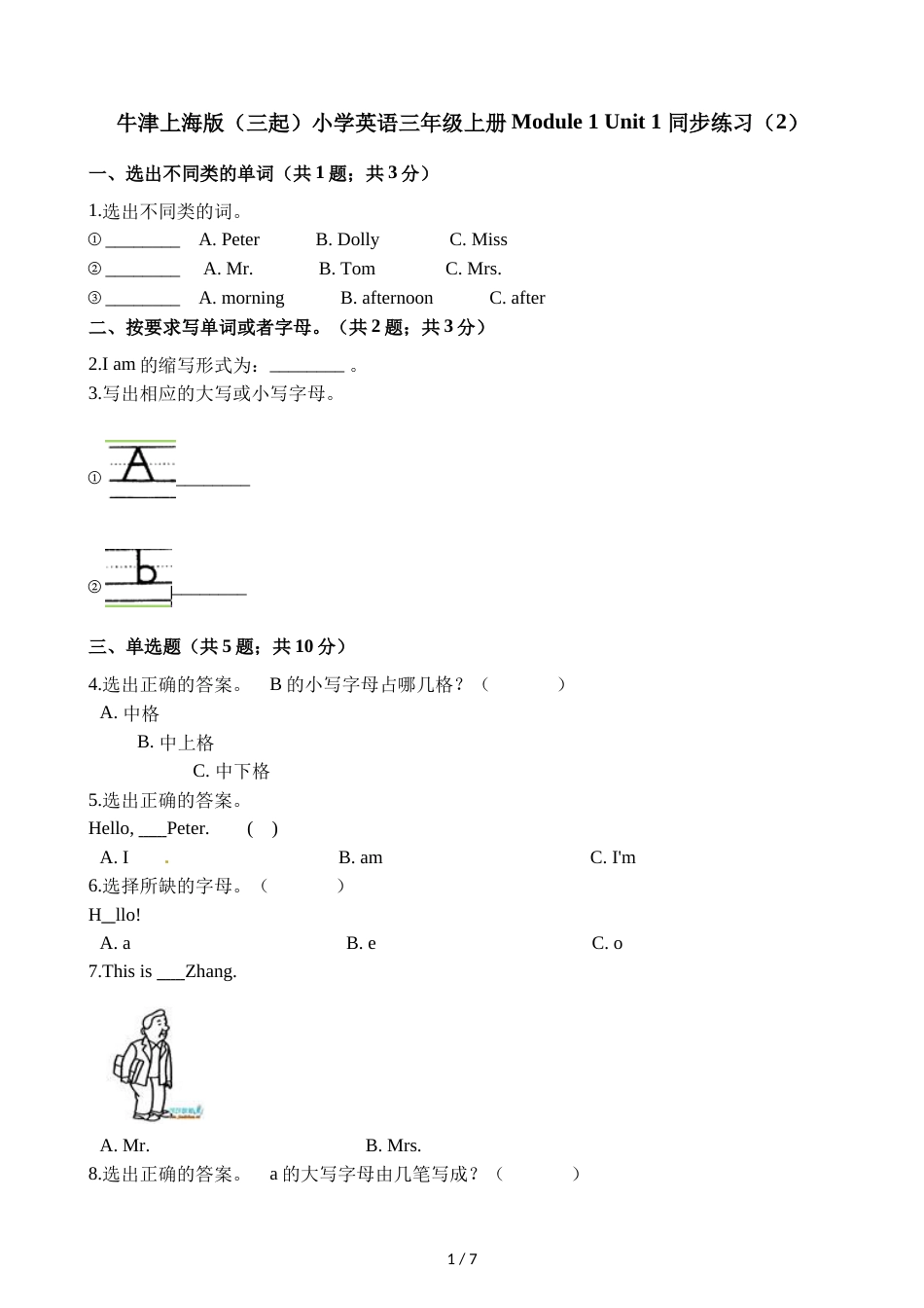 三年级上册英语一课一练Module1  Unit1_第1页