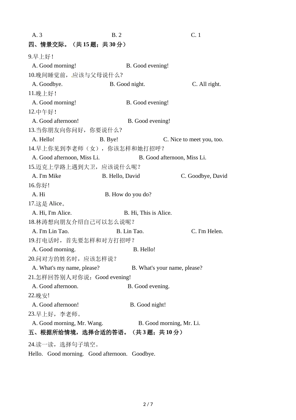 三年级上册英语一课一练Module1  Unit1_第2页