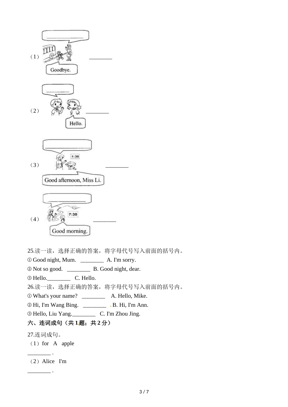 三年级上册英语一课一练Module1  Unit1_第3页