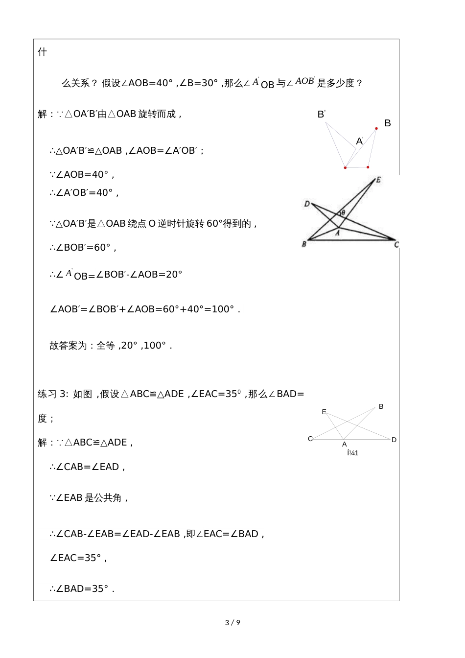 人教版八年级上册 12章 全等三角形的定义与性质 讲解及练习（无答案）_第3页