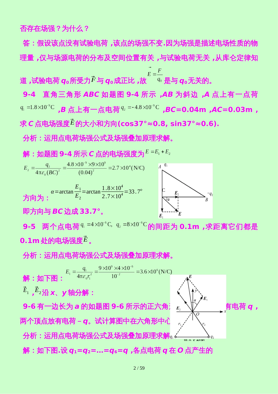 新编基础物理学》下册习题解答和分析_第2页