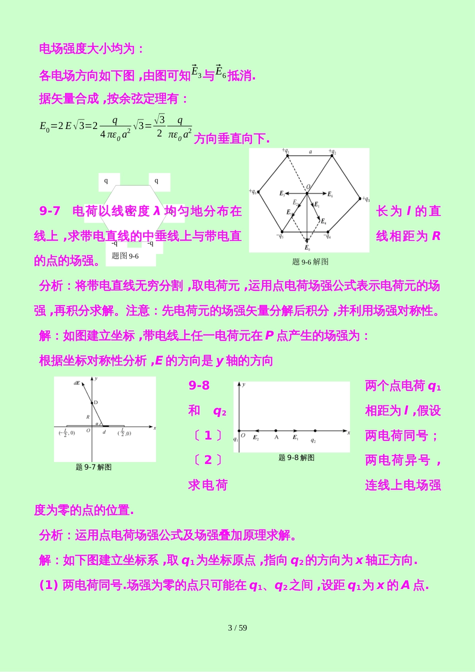 新编基础物理学》下册习题解答和分析_第3页