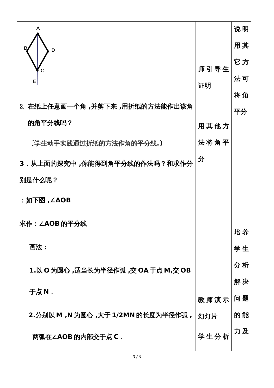 人教版八年级上册 12.3 角的平分线的性质 教学设计_第3页